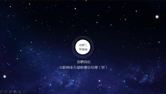 Ψǿ Ԫػҵ񲿸λƸpptģ,ģ - վ
