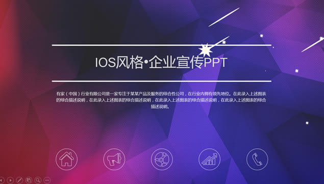 ռ仯IOSҵpptģ