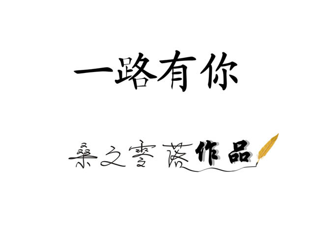 һ· ֮·ŵƽppt龰綯Ӱģ
