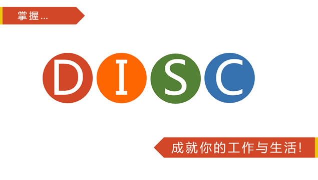 2СʱѧDISCʼpptģ,ͨģ - վ