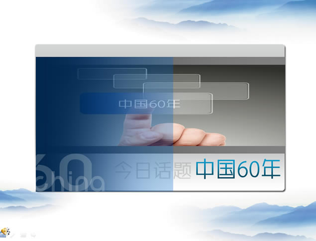 ͬҳ治ͬ֡й60궯̬pptӰƬ,ģ - վ
