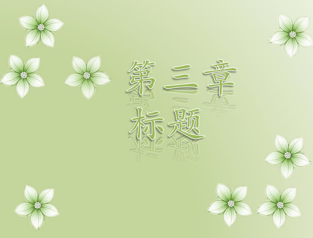 ҶŨŴ̴⶯̬Ŀ¼pptģ,ģ - վ