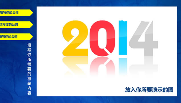 Ưɫ2014չܽ㱨̬pptģ,ģ - վ