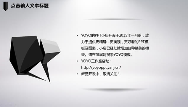 YOYOģ塿2015Լʱоڰ׶̬pptģ,ģ - վ