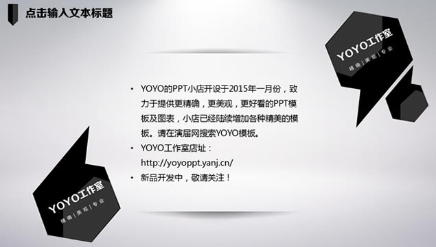 YOYOģ塿2015Լʱоڰ׶̬pptģ,ģ - վ