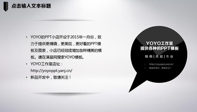 YOYOģ塿2015Լʱоڰ׶̬pptģ,ģ - վ