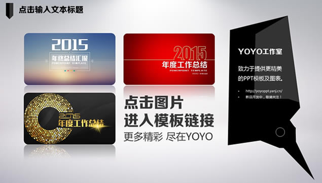 YOYOģ塿2015Լʱоڰ׶̬pptģ,ģ - վ