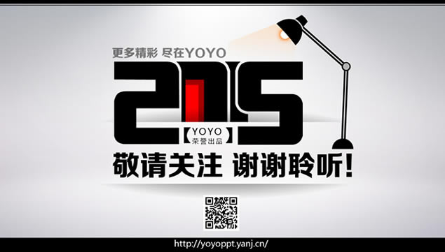 2015Լʱоڰ׶̬pptģ