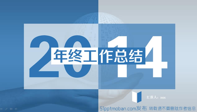 ˫ɫϵƽ2014չܽᱨpptģ