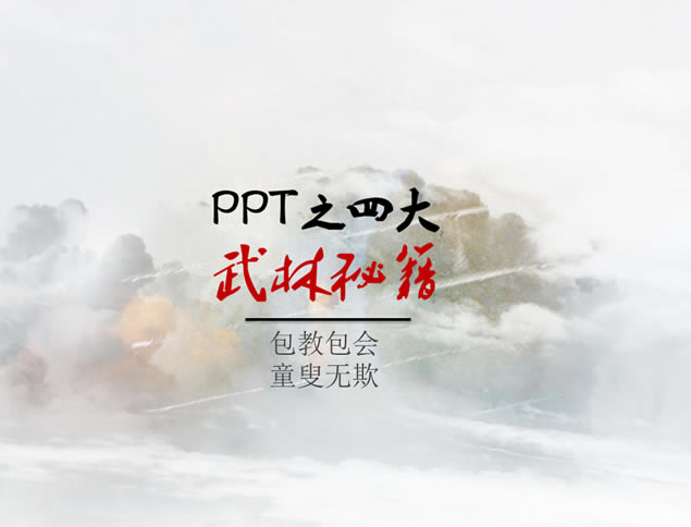 ppt֮Ĵؼpptģ