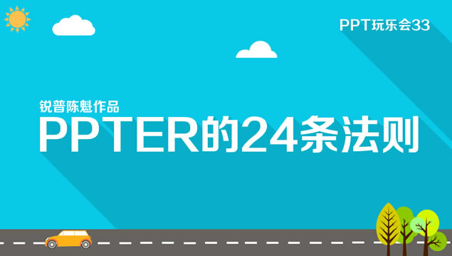 PPTER24򡪡pptоԺƷ