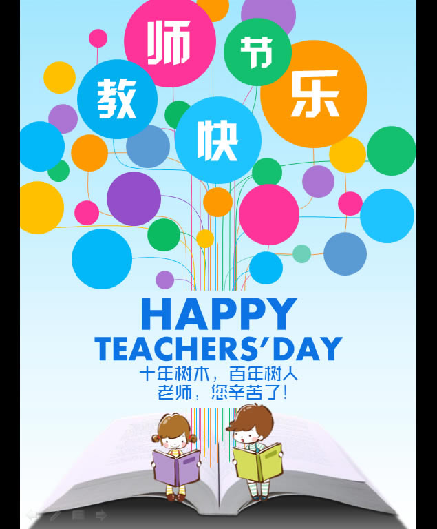 ͨС硪2014ʦڼؿppt,ģ