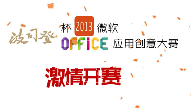 ˾Ǳ΢officeӦôŶ̬pptƬ,ģ