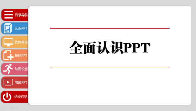 ͬĿлppt̳ģ