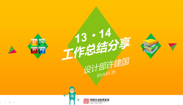 Ʋܽᱨ14깤ƻpptģ1