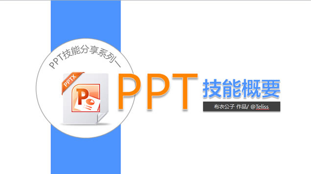 PPT̷̳ܽ1