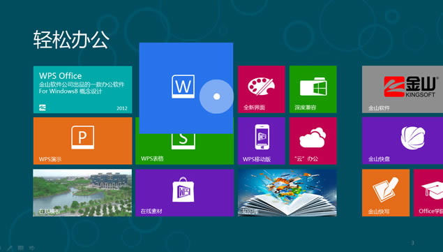 WPS win8pptƽ̳,ͨģ - վ