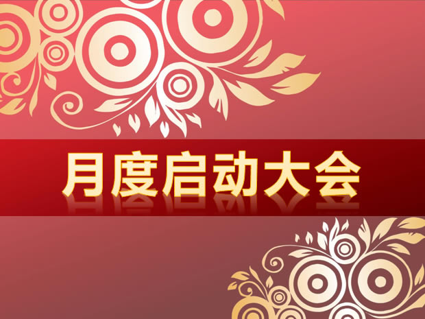 2013˾¶pptģ,ģ