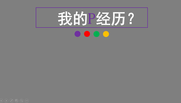 ϻҴԼʵø˼pptģ