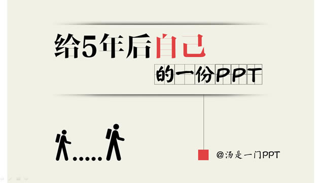 5ԼһPPT滮pptģ