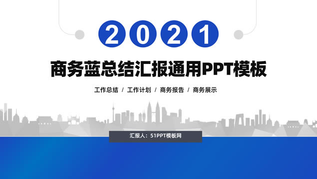 ƽܽᱨͨpptģ