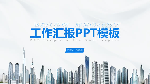 Լ㱨ܽͨpptģ
