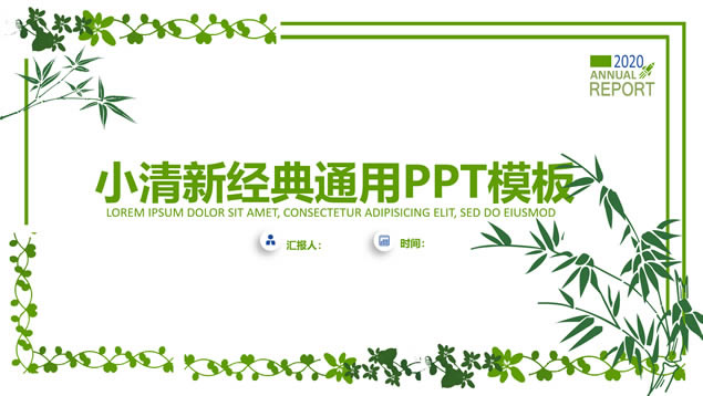 ҶС¾ͨpptģ