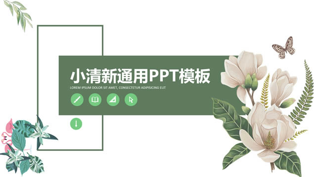 ֲﻨҶС¼η繤ܽᱨͨpptģ