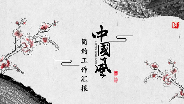 Լй繤ܽƻpptģ