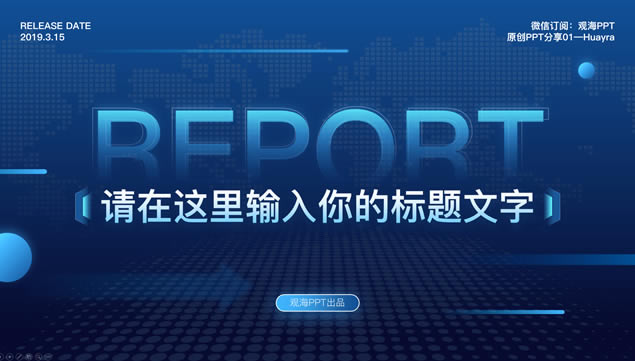 伸ͼƼй㱨pptģ,ģ