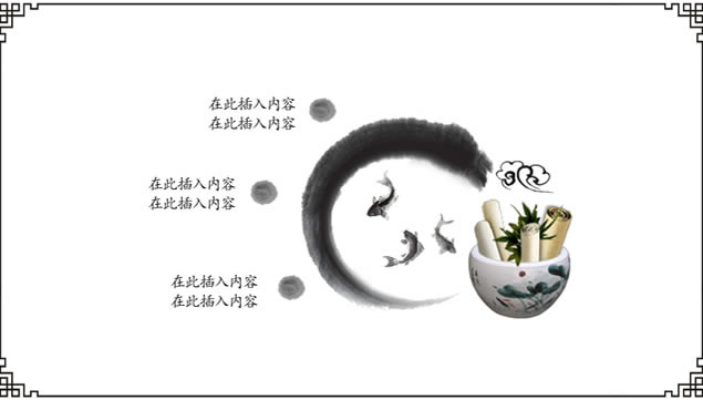 ׳ɽˮīͨùܽ㱨pptģ,ģ - վ