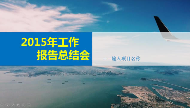 2015깤ܽpptģ,ģ