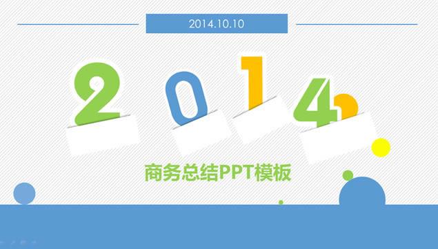 2015С´ҵܽPPTģ,ģ - վ