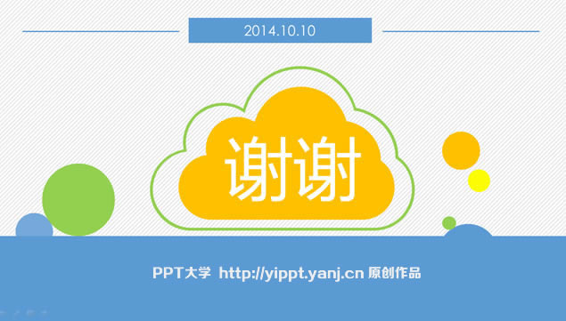 2015С´ҵܽPPTģ,ģ - վ