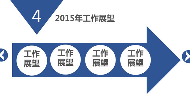 2014ܽع2015ƻչpptģ,ģ - վ