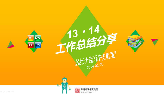 Ʋܽᱨ14깤ƻpptģ1