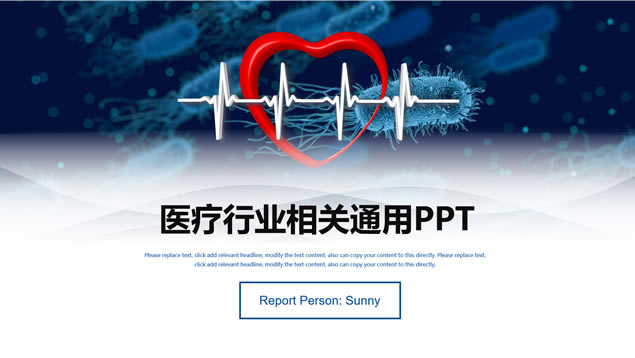 ҽҽҩҵ㱨ͨpptģ
