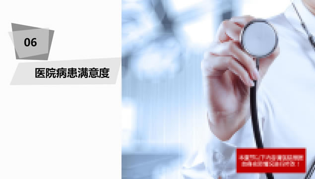 ҽԺȹܽ㱨ͨpptģ,ҵģ - վ