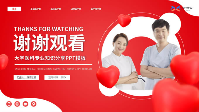 医科专业知识分享大学课件ppt模板