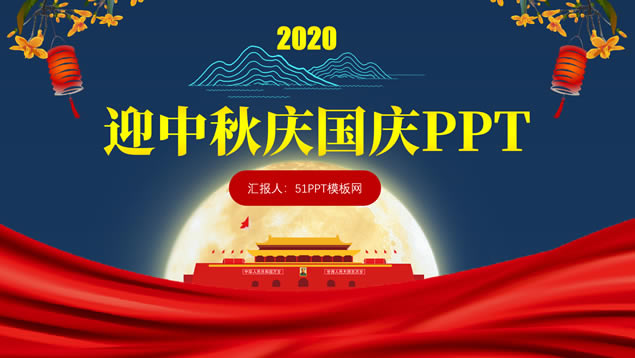 2020ӭ˫pptģ