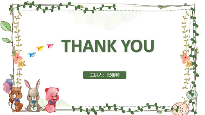 ɰͨСѧ׶԰ѧμpptģ