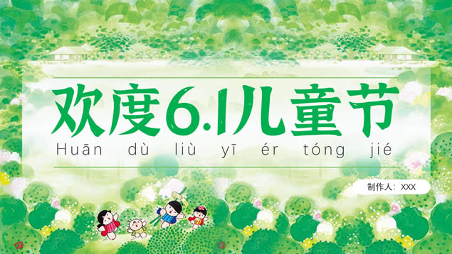 ɰͨ6.1ͯpptģ,ģ