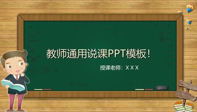 ɰͨڰ屳Сѧʦͨ˵pptģ