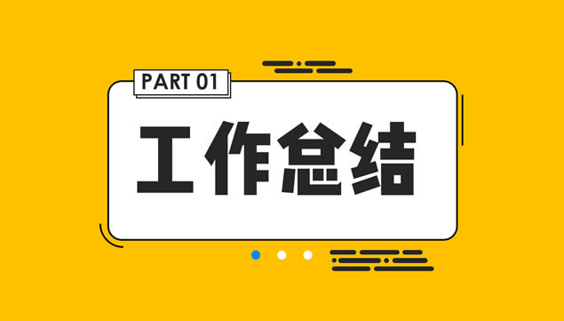 MBEɰpptƴʦոܽ㱨pptģ,ģ - վ