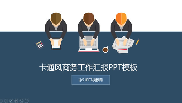 ְ칫ͨ㱨pptģ,ģ