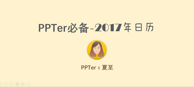 PPTerر2017pptģ