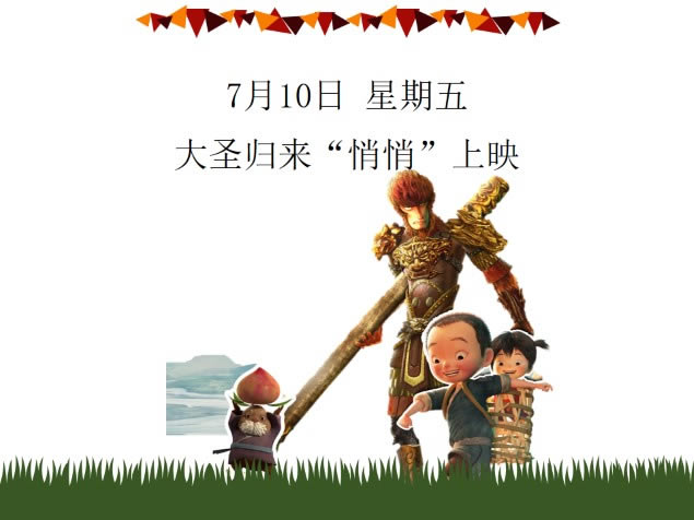 һͼʥϮӰƱݱpptģ,ģ - վ