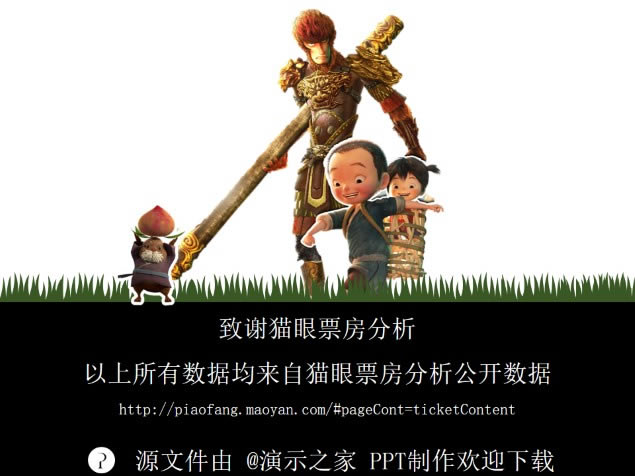 һͼʥϮӰƱݱpptģ,ģ - վ