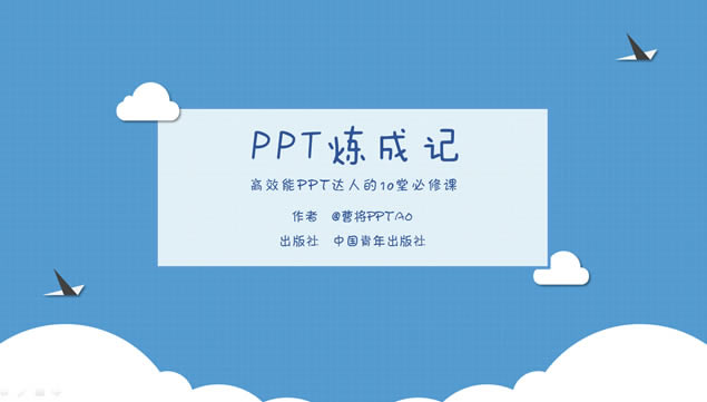 PPTɼǡֽͨpptģ