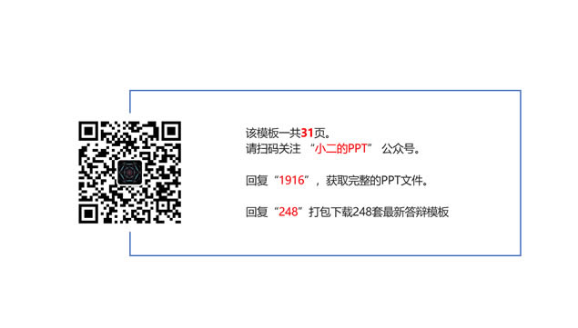 武汉大学开题报告毕业答辩通用ppt模板,主题模板 - 本站